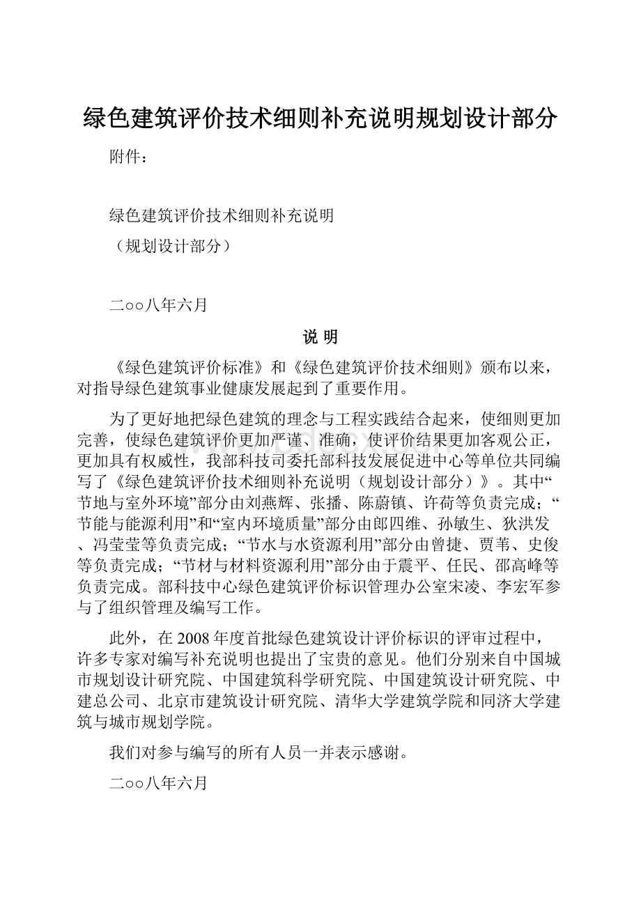 绿色建筑评价技术细则补充说明规划设计部分.docx