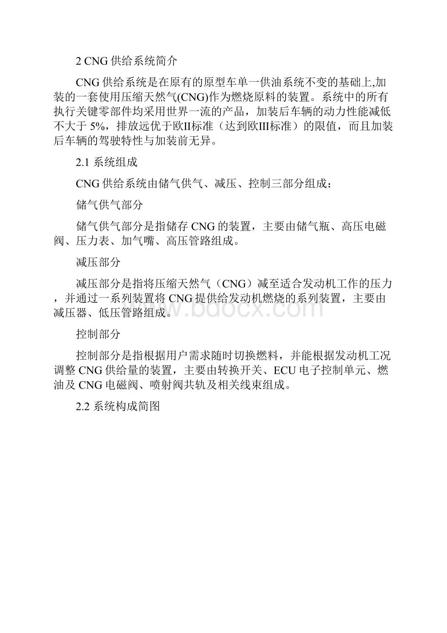 供给系统使用说明书.docx_第2页