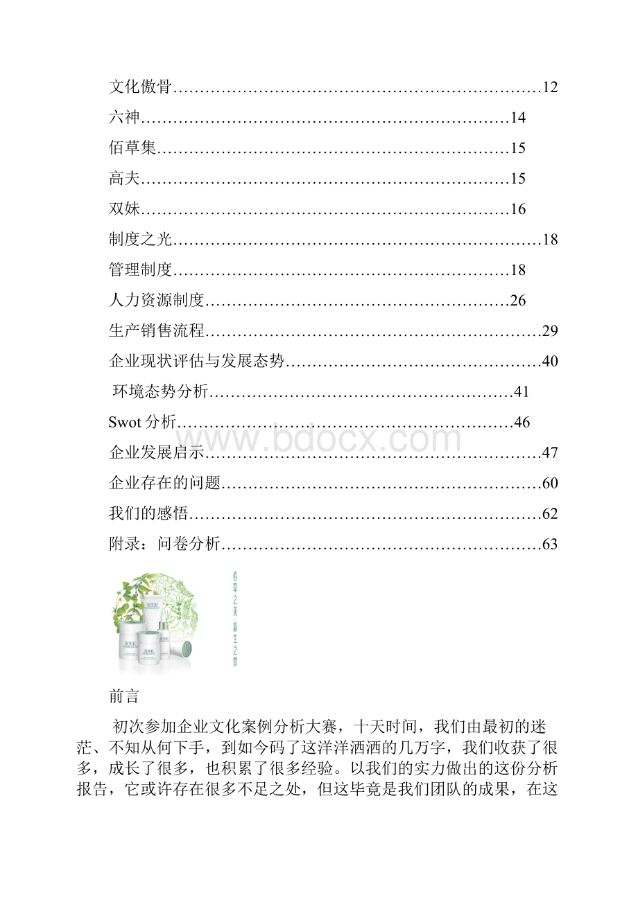 上海家化企业文化案例分析.docx_第2页