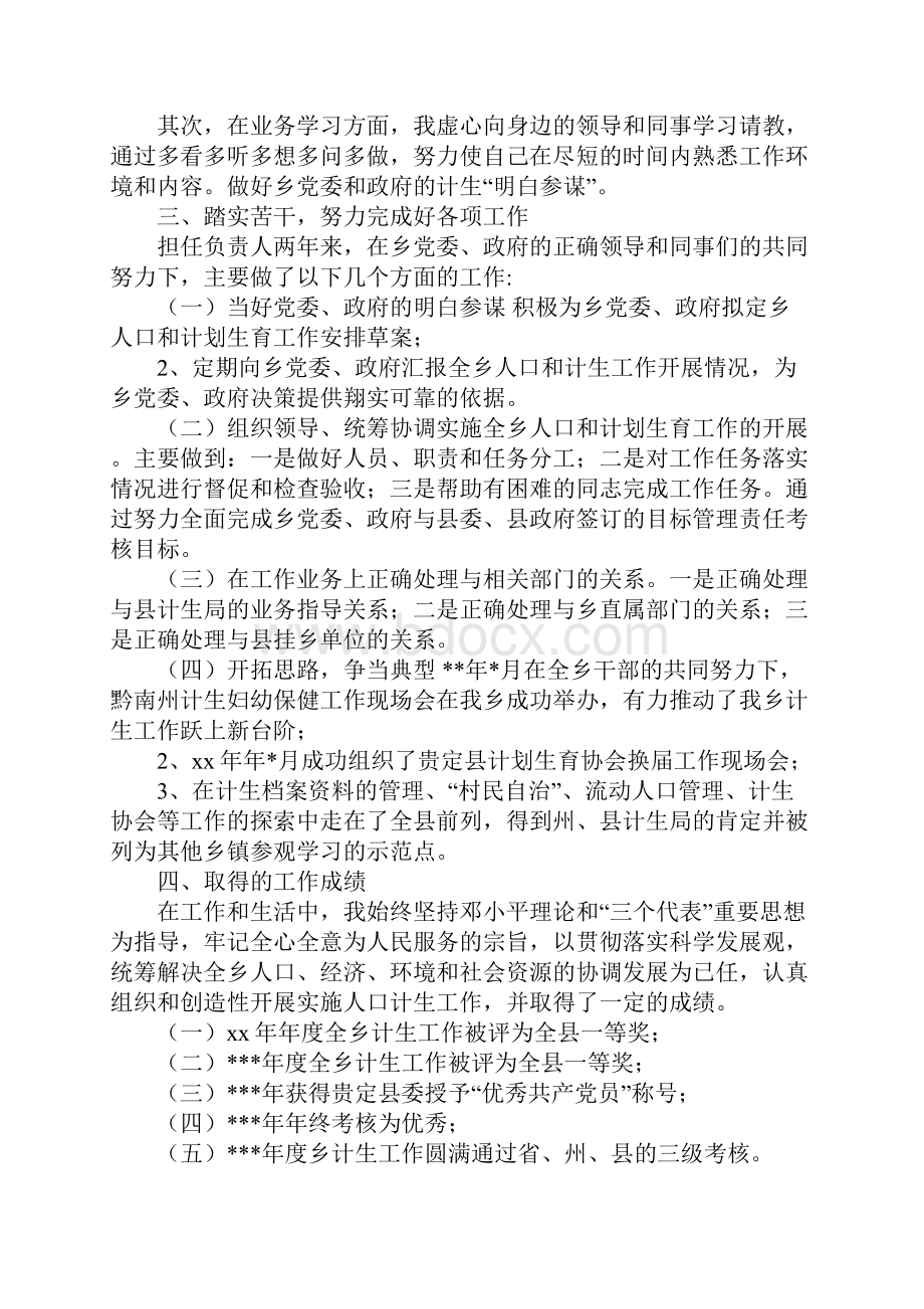 关于计生个人年度总结与关于调度室年度工作总结范文汇编doc.docx_第2页