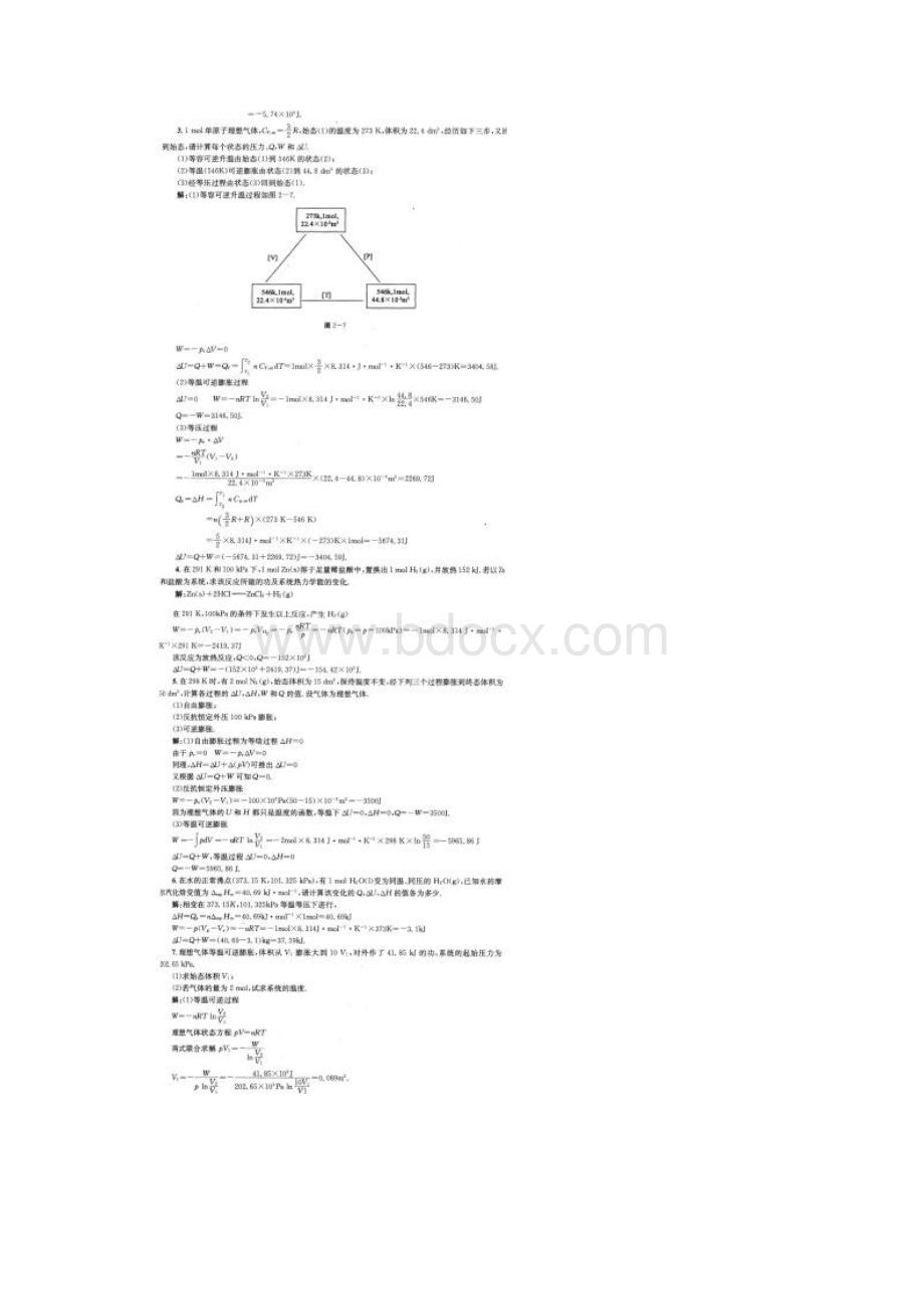 物理化学第二章课后答案傅献彩 第五版.docx_第2页