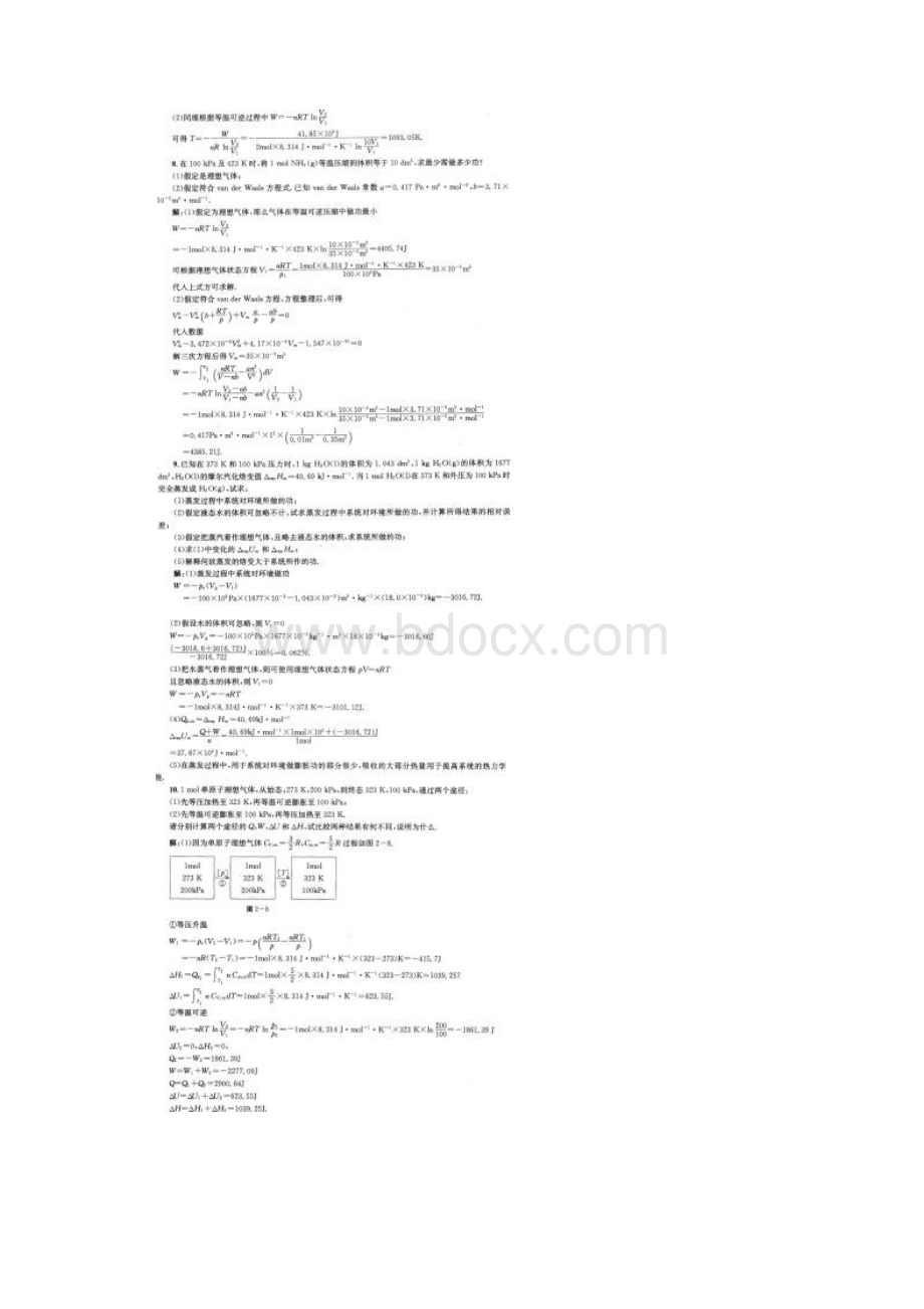 物理化学第二章课后答案傅献彩 第五版.docx_第3页