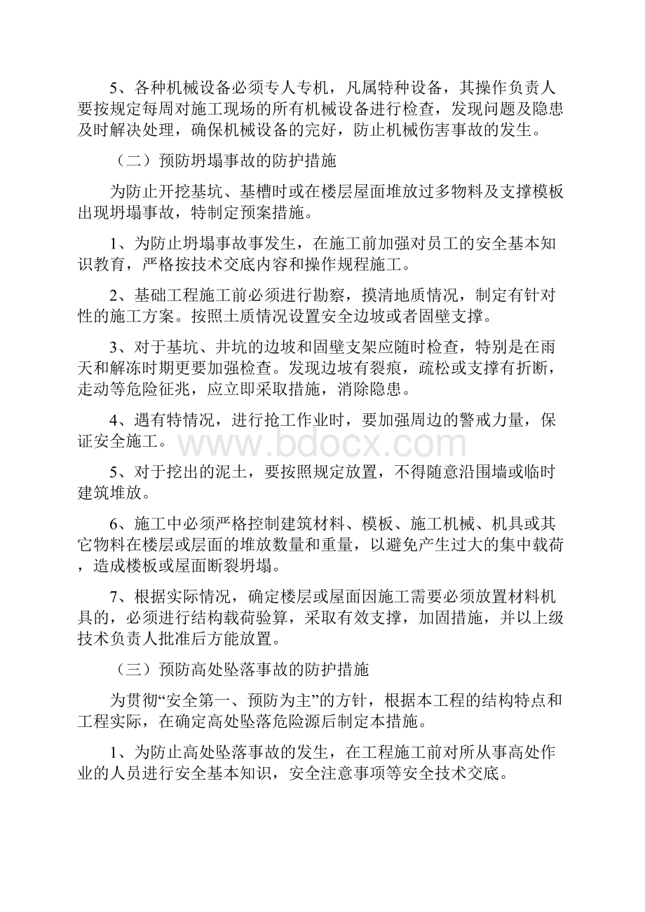 危险源的预防控制措施.docx_第3页