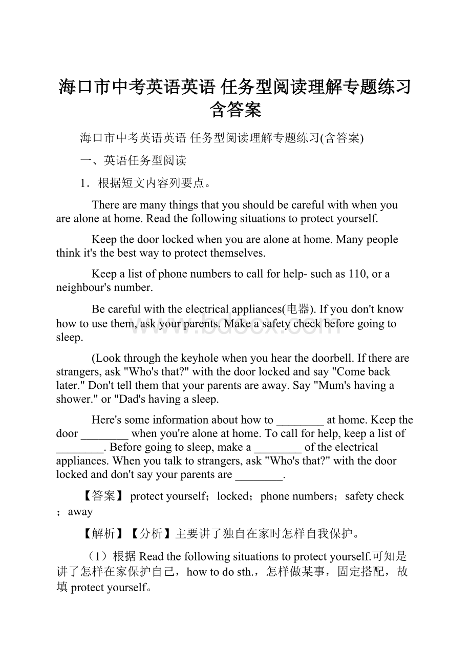 海口市中考英语英语 任务型阅读理解专题练习含答案.docx_第1页