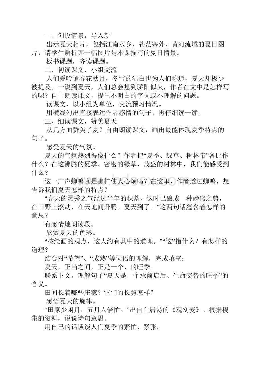 西师版六年级语文下册全册教案1.docx_第2页