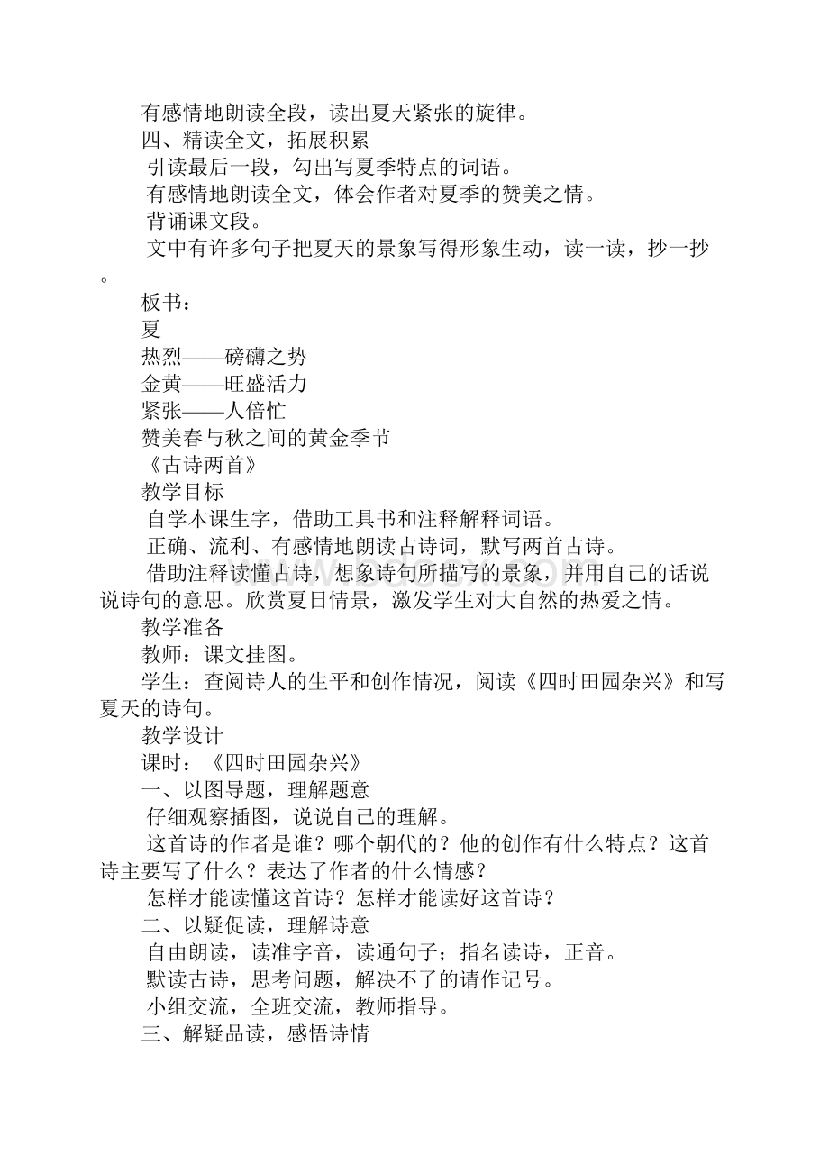 西师版六年级语文下册全册教案1.docx_第3页