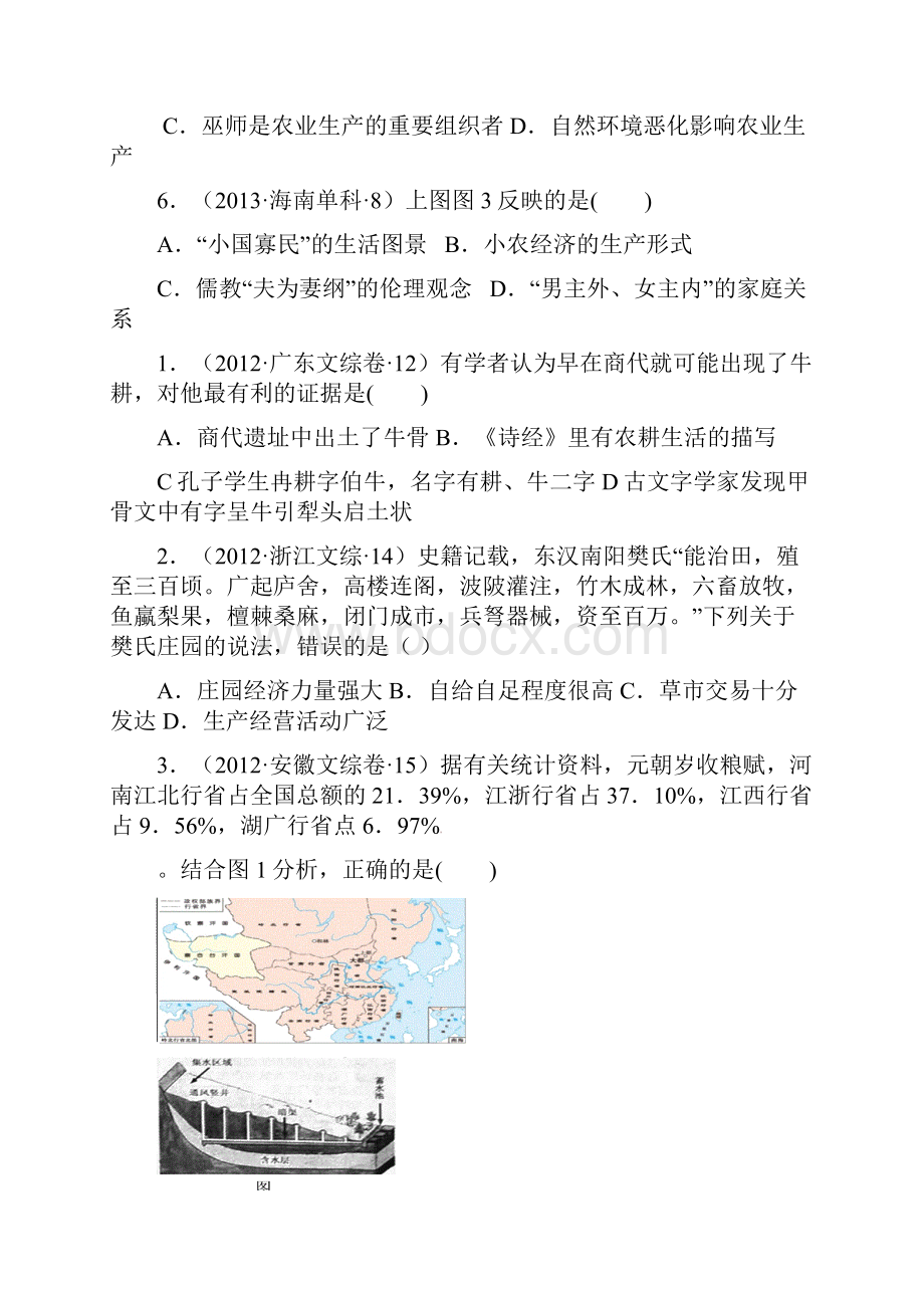 高考历史必修二客观题大全.docx_第3页