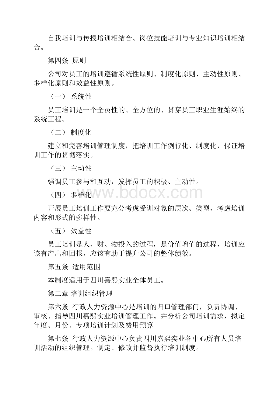 培训管理制度.docx_第2页