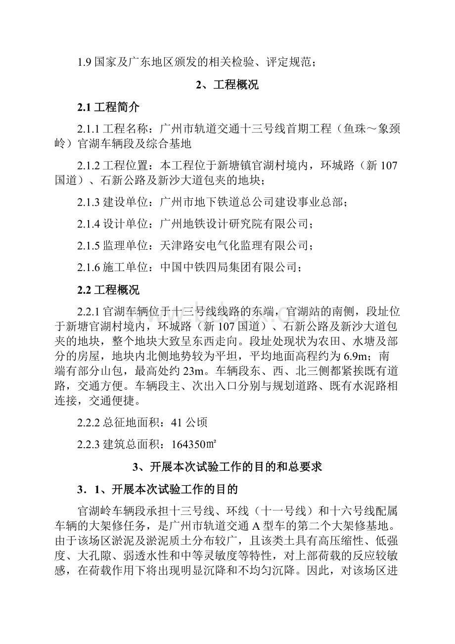 广州市轨道交通十三号线首期工程鱼珠象颈岭官湖车辆段及综合基地水泥土试块的抗压强度试验组织.docx_第2页