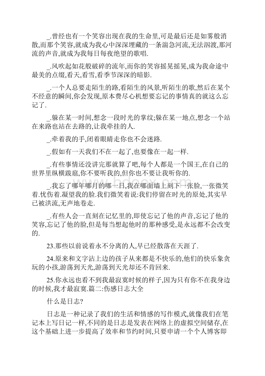 qq伤感日志繁体字.docx_第2页