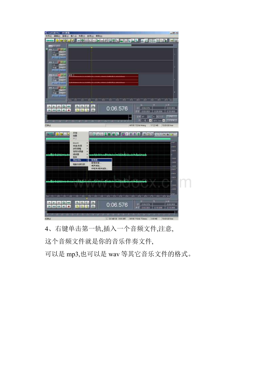 原创Cooleditpro2中文新手教程.docx_第3页