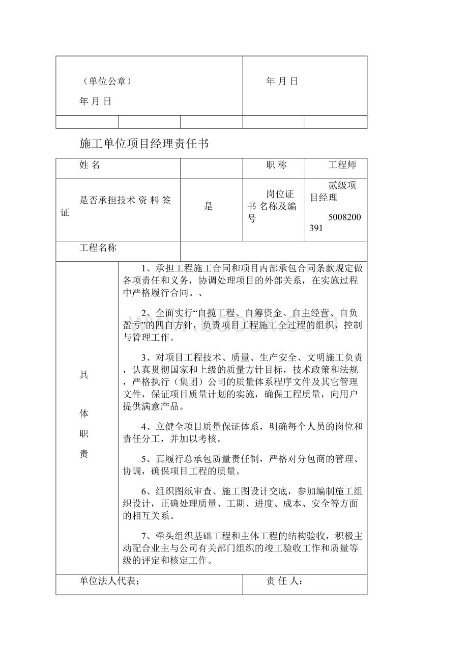 建设单位工程项目负责人责任书全套管理责任书.docx_第3页