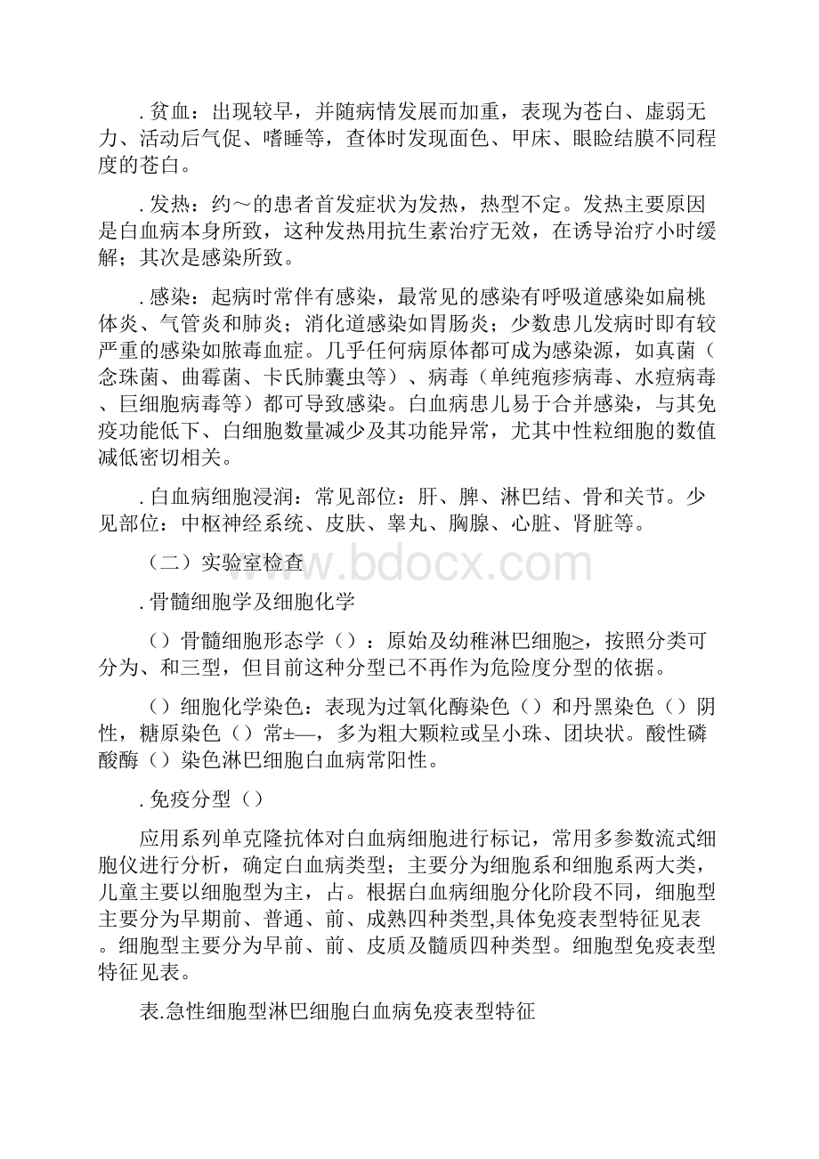 儿童急性淋巴细胞白血病诊疗规范.docx_第2页