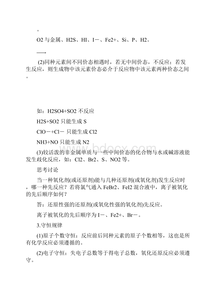 高考化学 氧化还原反应分析及教学建议.docx_第3页