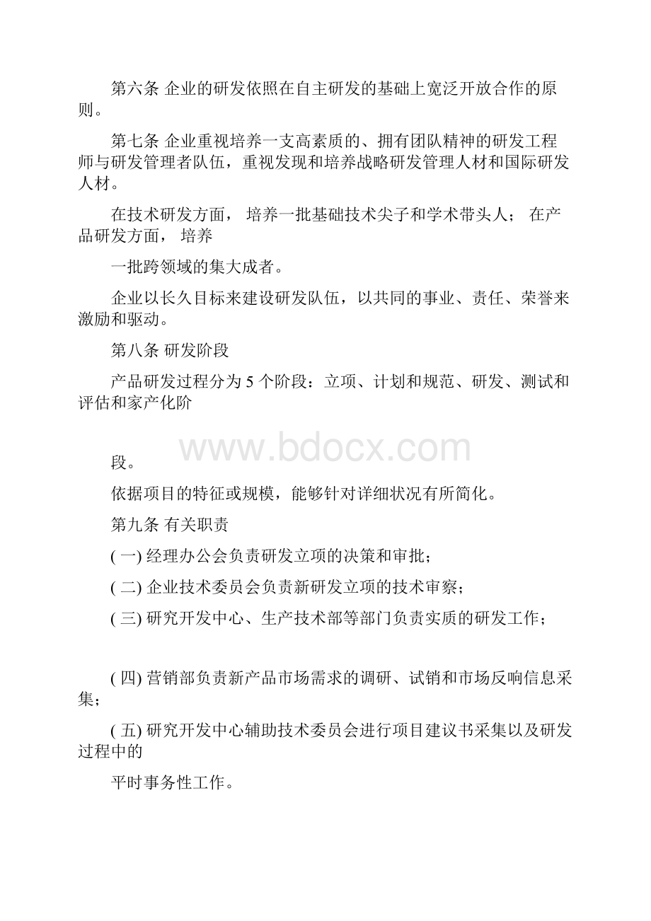 项目组织管理制度.docx_第2页