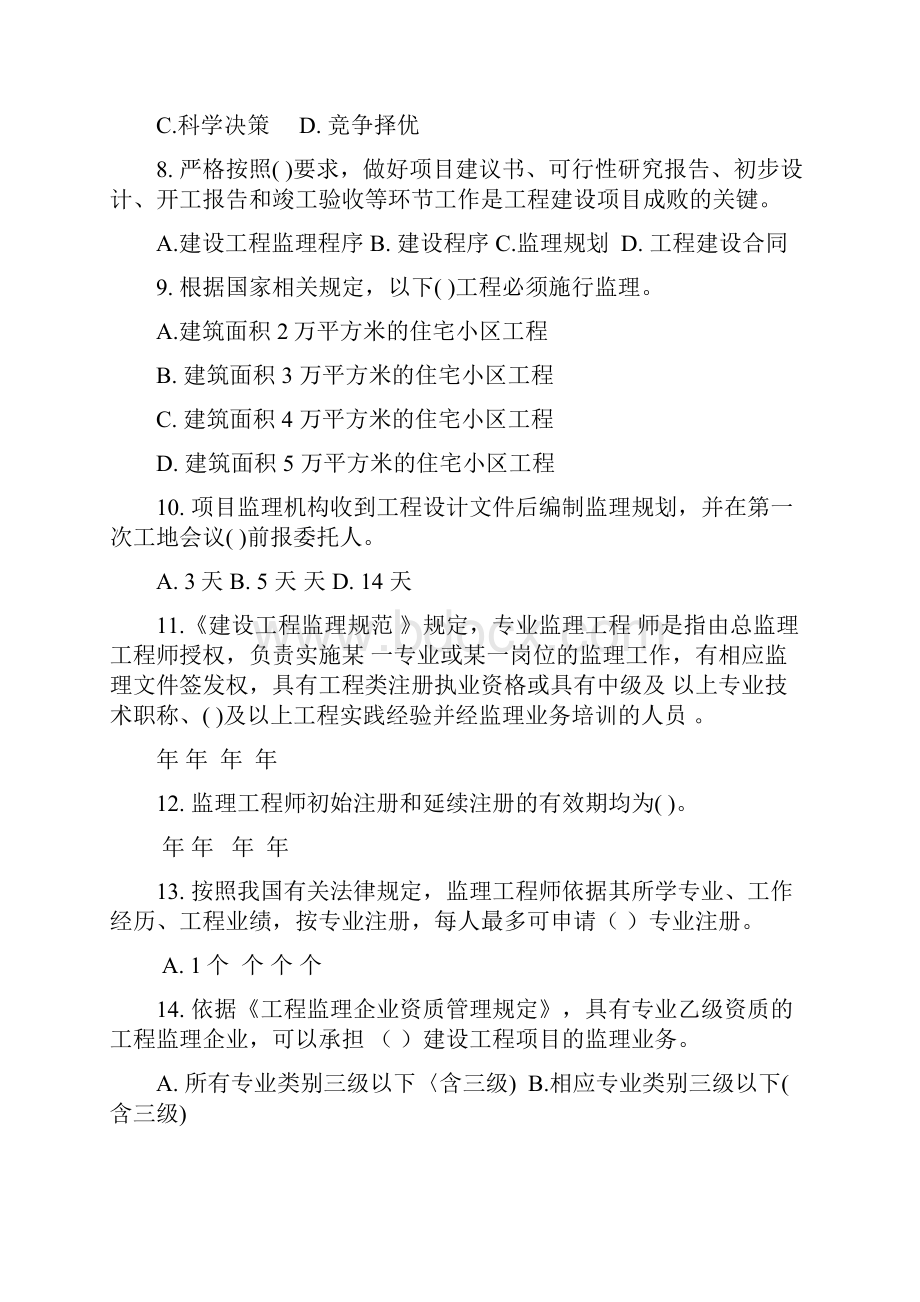 江苏省专业监理人员习题集.docx_第2页