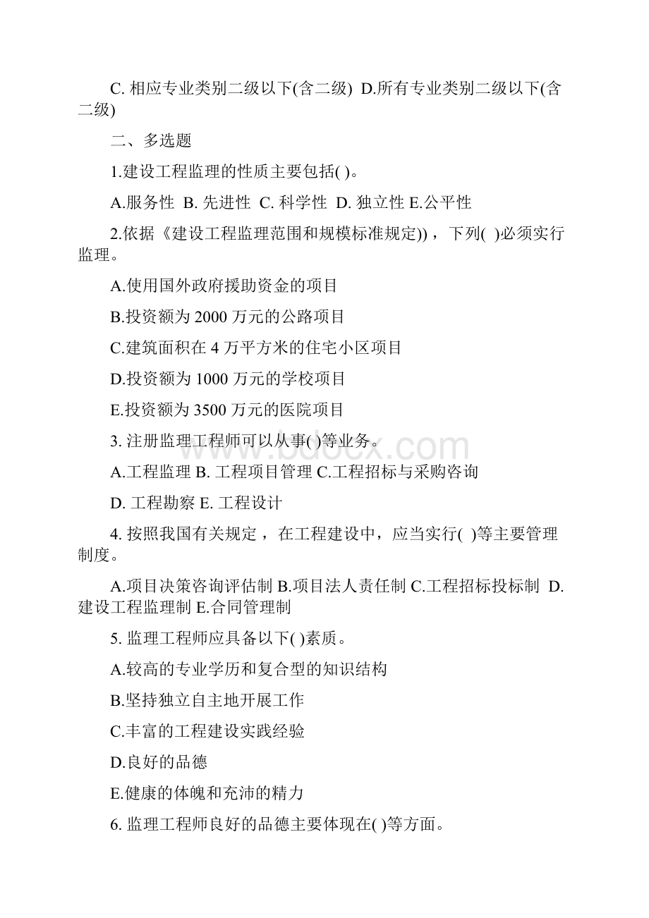 江苏省专业监理人员习题集.docx_第3页