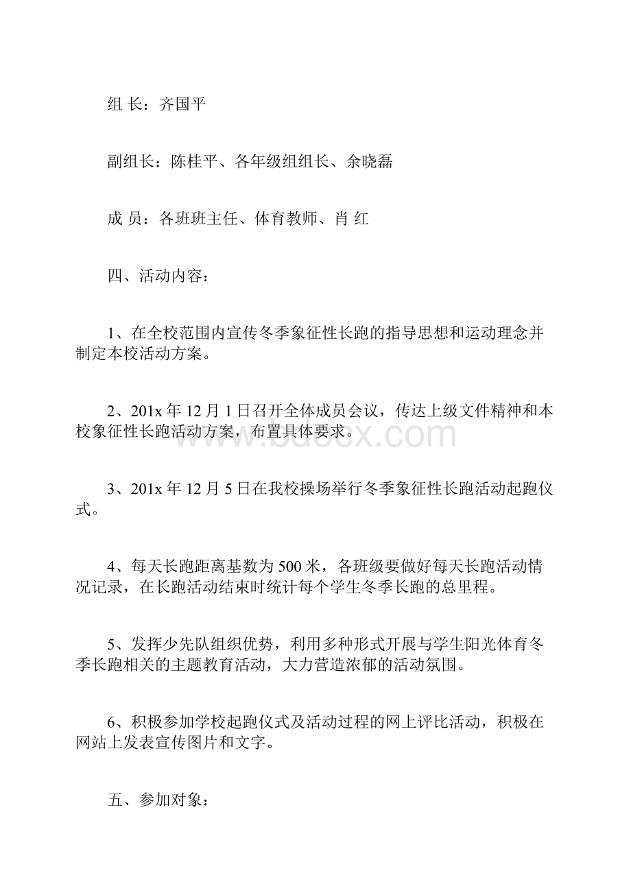 象征性长跑活动方案.docx_第2页