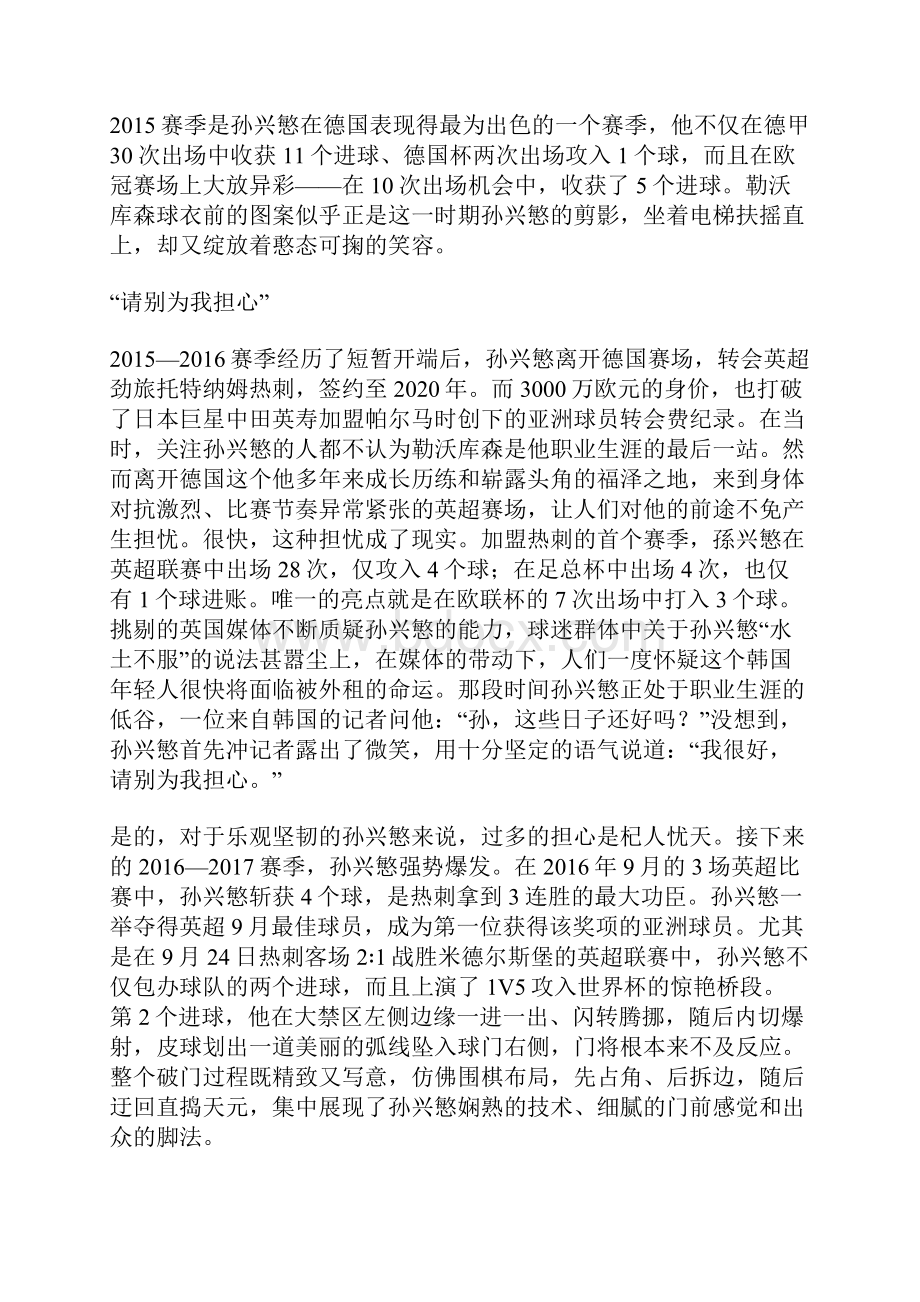 孙兴慜这个杀手不太冷名人故事.docx_第3页