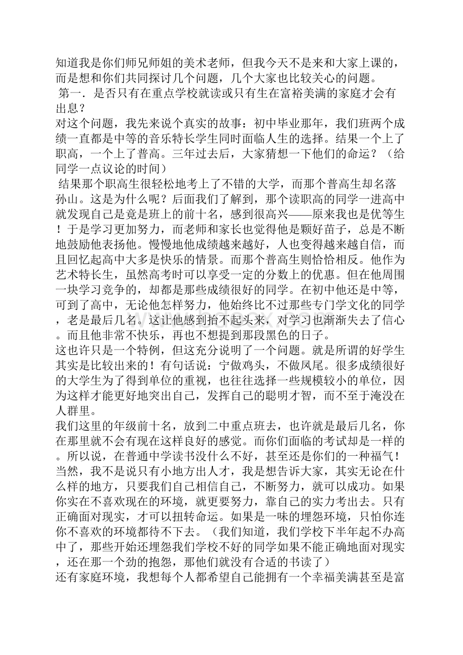 关于读书的演讲稿4篇.docx_第3页