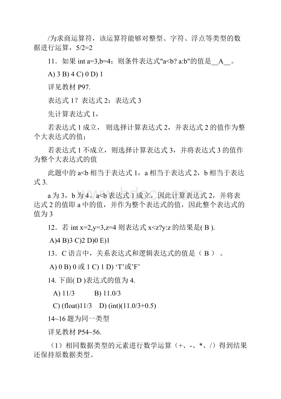 大学C语言期末考试练习题带详解答案.docx_第3页