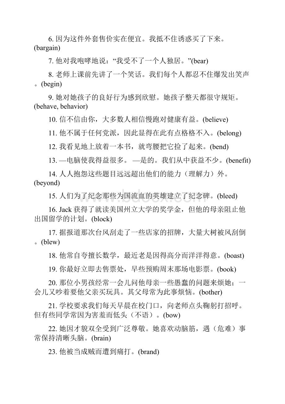 高中英语翻译试精选840句.docx_第3页