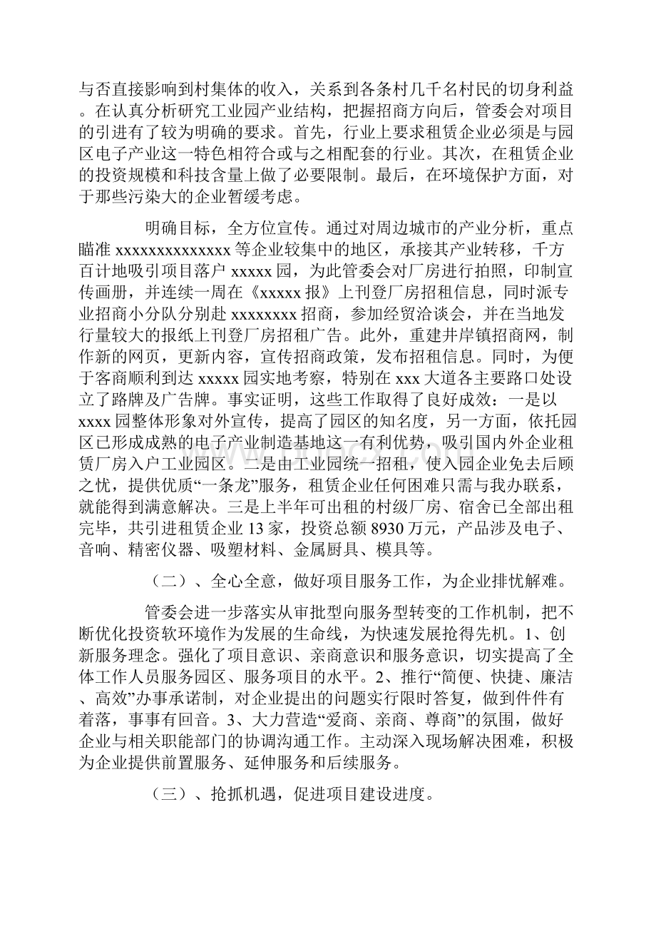 工业园上半年工作总结及下半年工作计划.docx_第2页