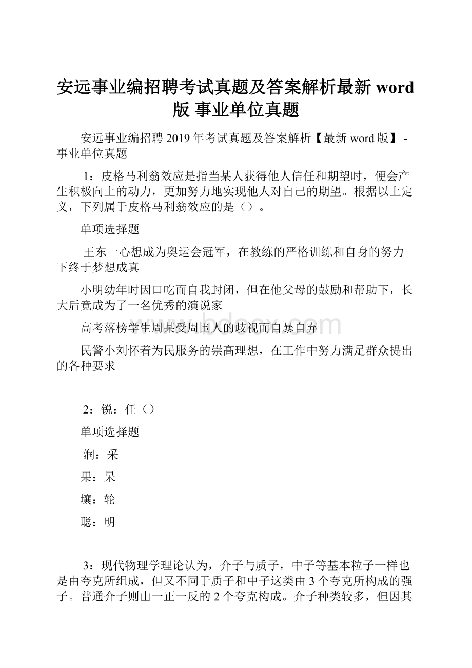 安远事业编招聘考试真题及答案解析最新word版事业单位真题.docx_第1页