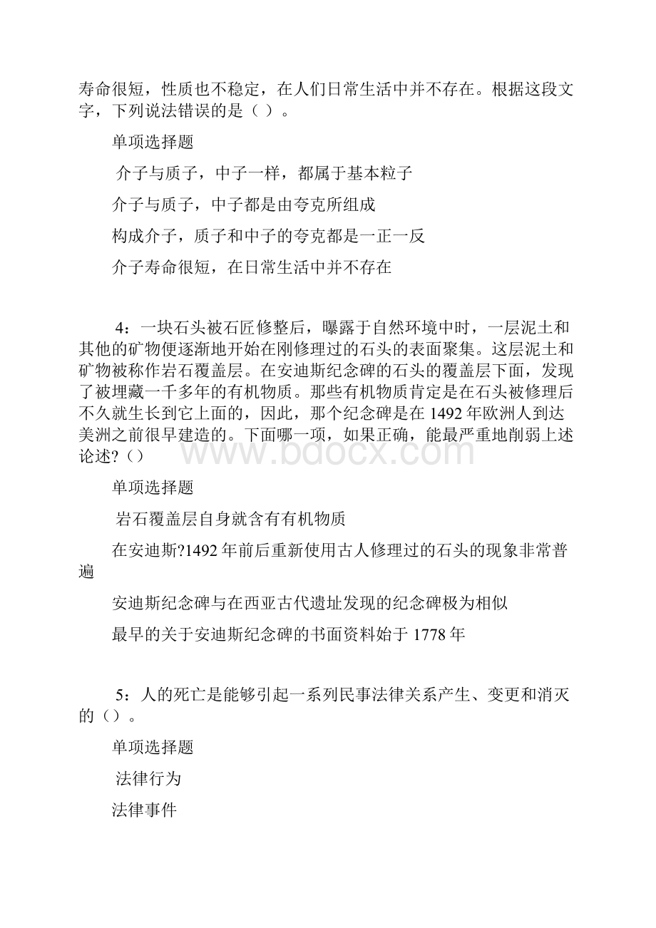 安远事业编招聘考试真题及答案解析最新word版事业单位真题.docx_第2页