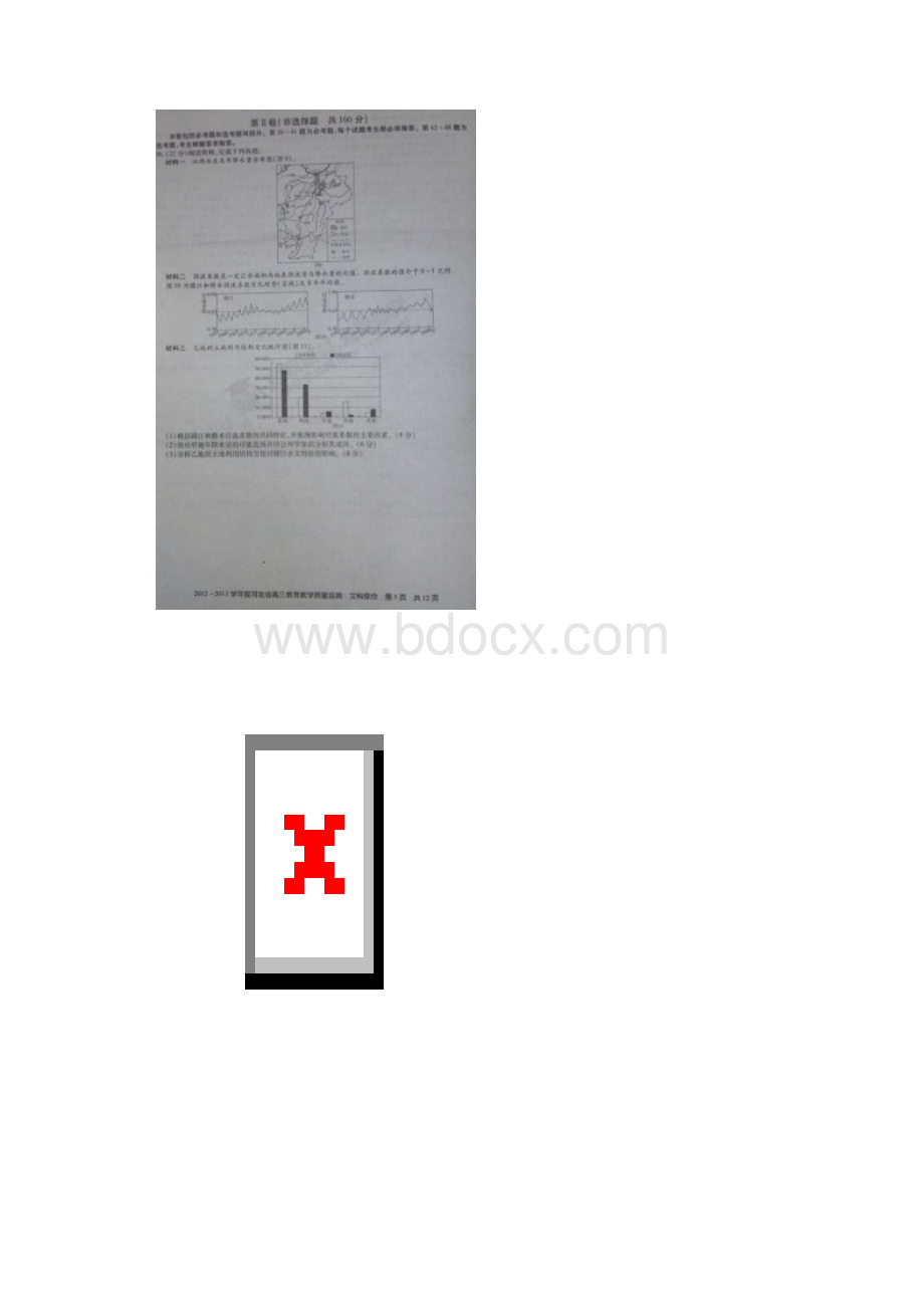 河北省届高三下学期第一次模拟联考文综试题.docx_第3页