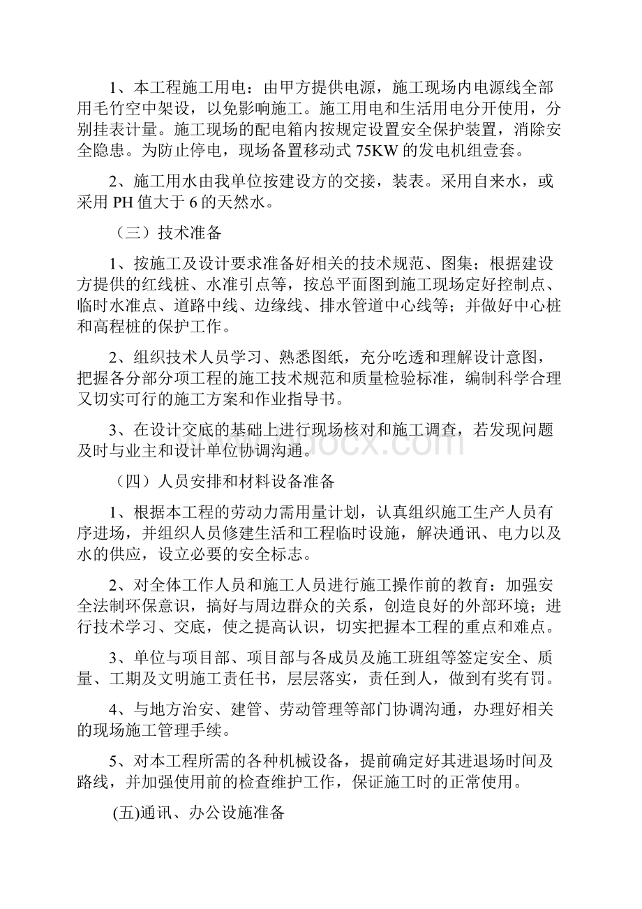 市政排水管网道路项目施工方案.docx_第3页