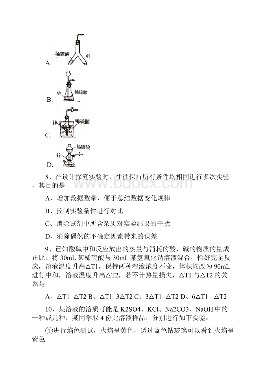 上海市初中学生化学竞赛第二十八届天原杯复赛试题及答案.docx_第3页