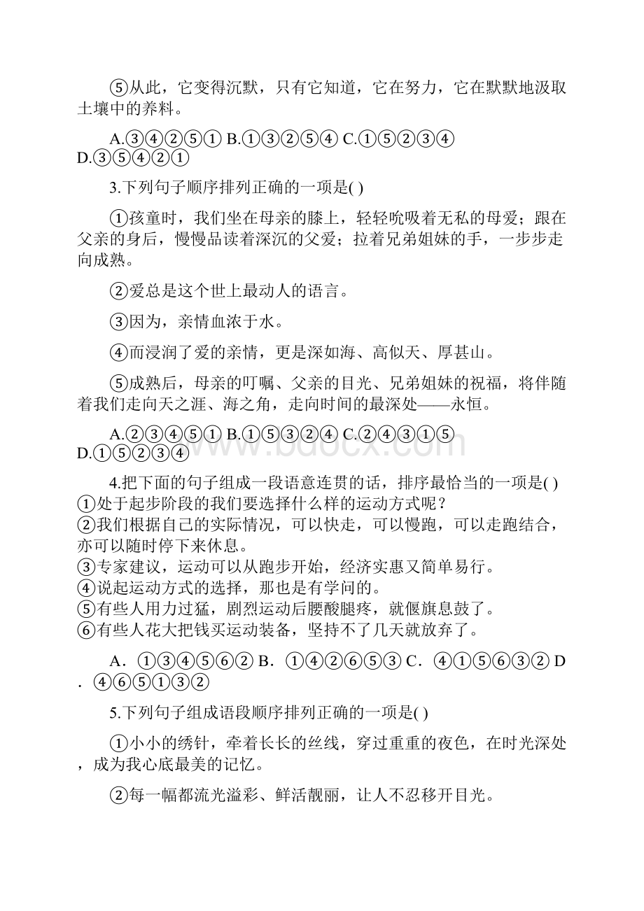 部编版七年级上册语文期末复习排列句子顺序 专项练习题汇编含答案解析.docx_第2页