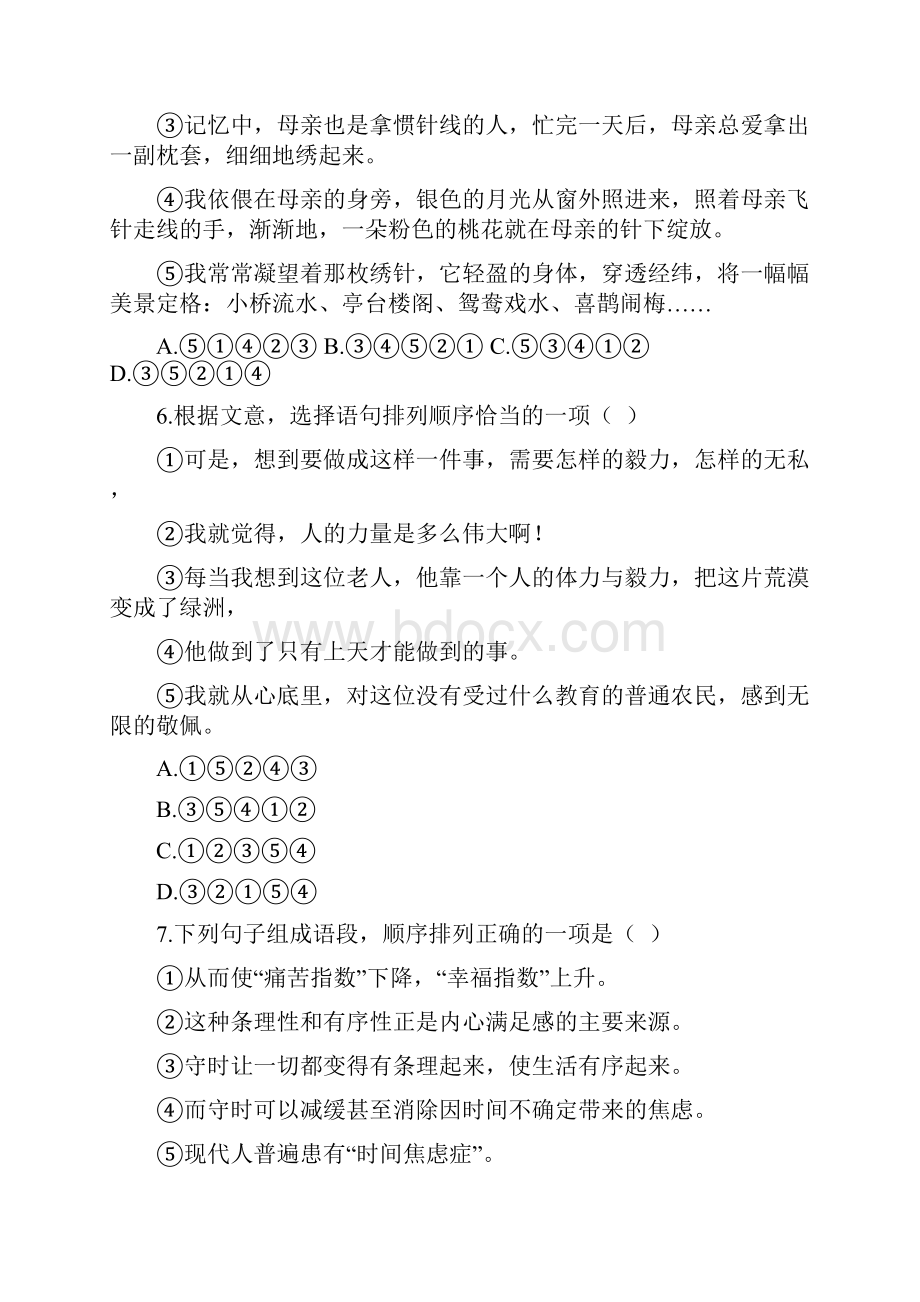 部编版七年级上册语文期末复习排列句子顺序 专项练习题汇编含答案解析.docx_第3页