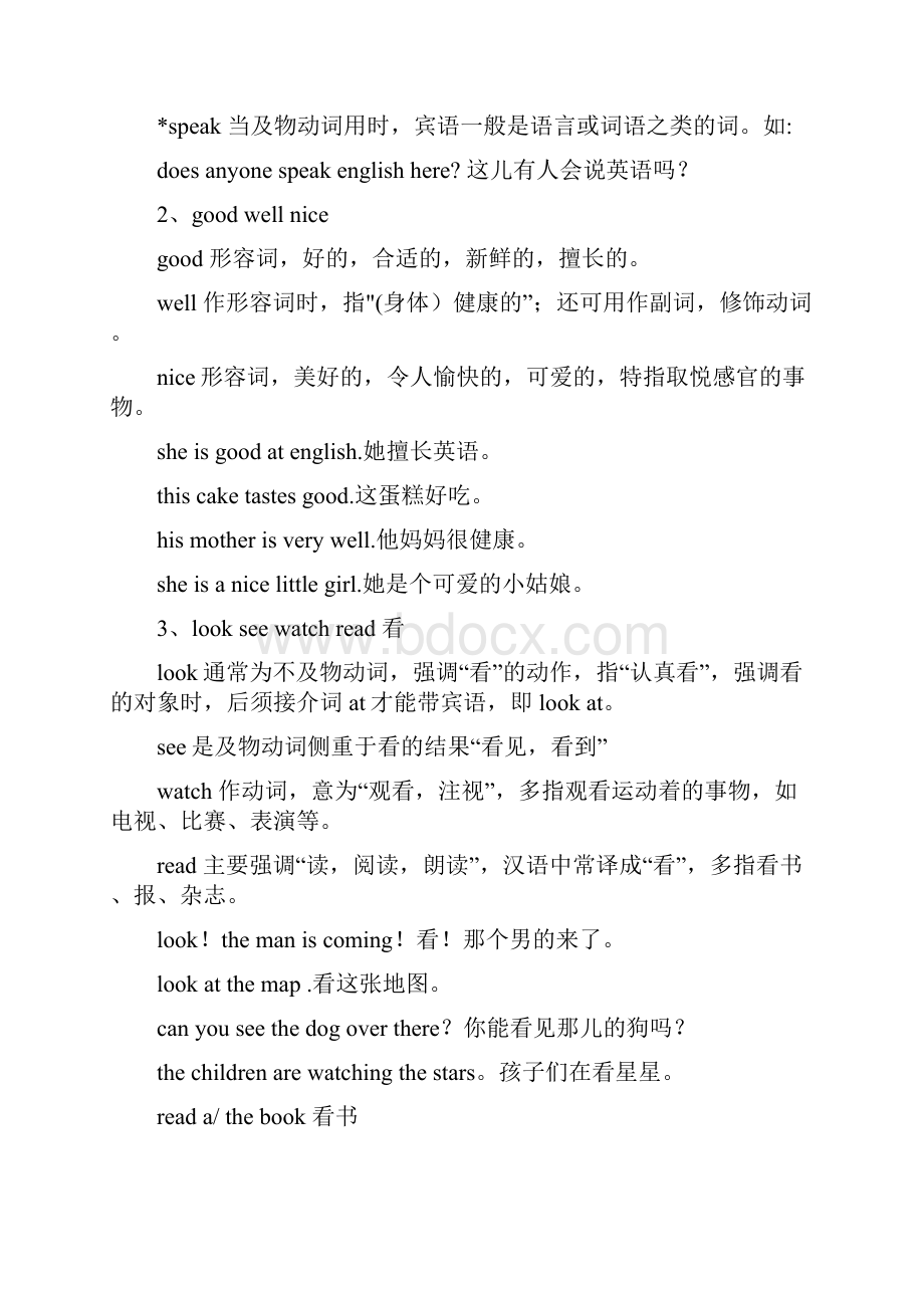 初中英语同义词辨析.docx_第2页