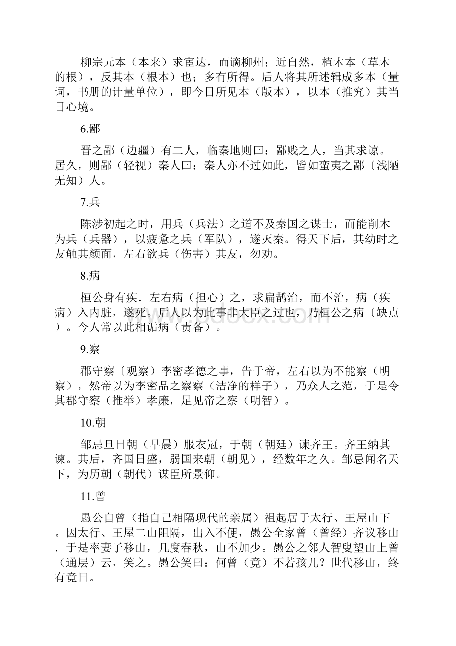 中考高考文言文120个实词小故事练习.docx_第2页