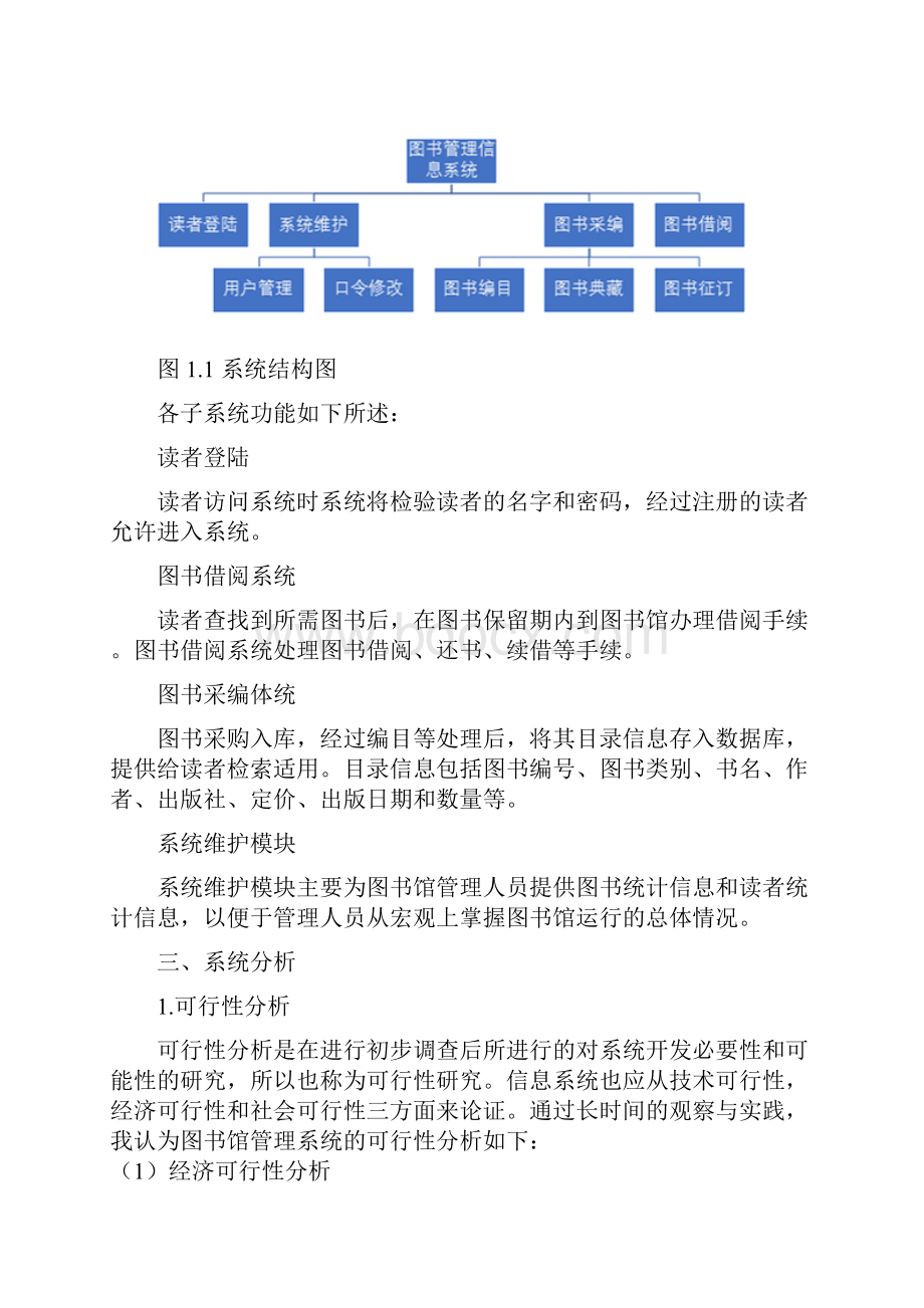 图书馆管理信息系统课程设计.docx_第2页