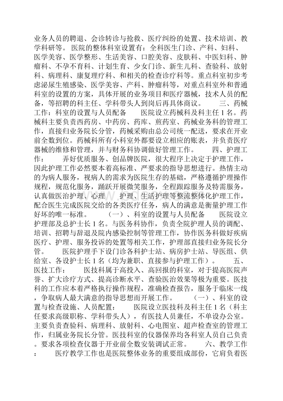 新医院建设工作方案doc.docx_第2页