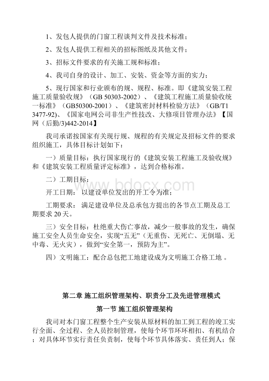 铝合金门窗工程施工组织设计方案培训资料全.docx_第2页