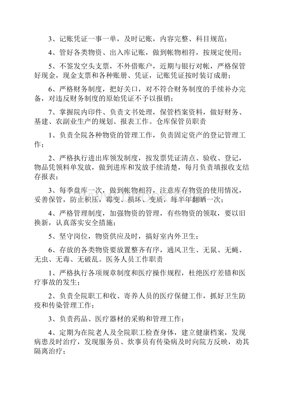 敬老院系列管理规章制度.docx_第3页