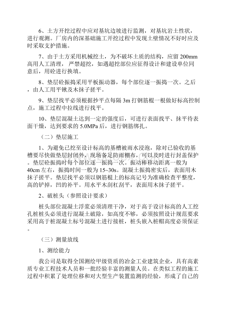 独立柱基础施工方案.docx_第2页