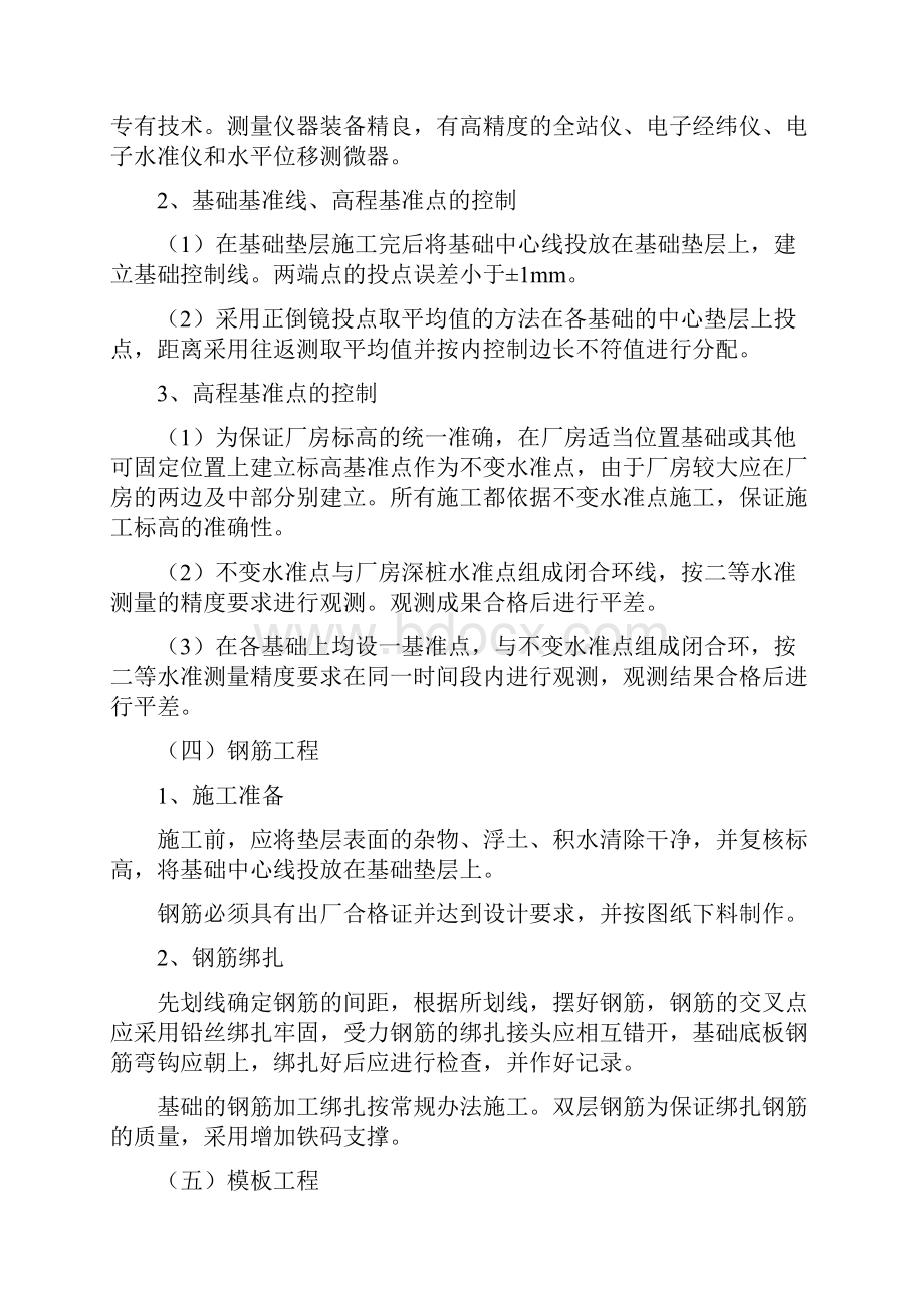 独立柱基础施工方案.docx_第3页