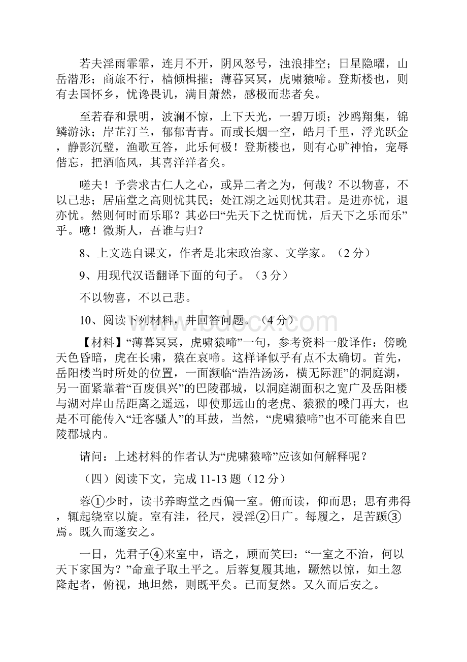 上海市黄浦区中考语文一模试题含答案.docx_第2页