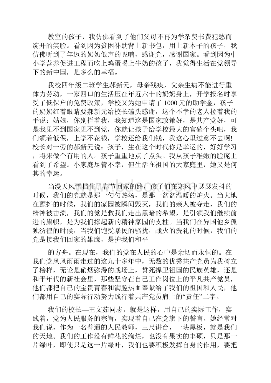 惠民政策宣讲稿党的惠民政策暖人心宣讲稿集合多篇.docx_第2页