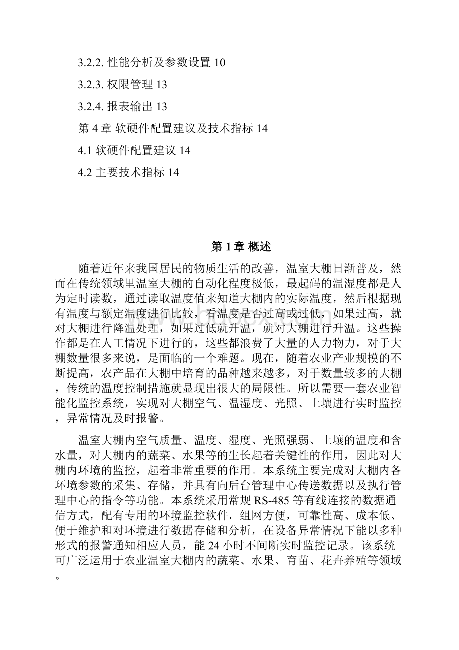 XX市农业智能化监控系统平台项目建设商业计划书.docx_第2页