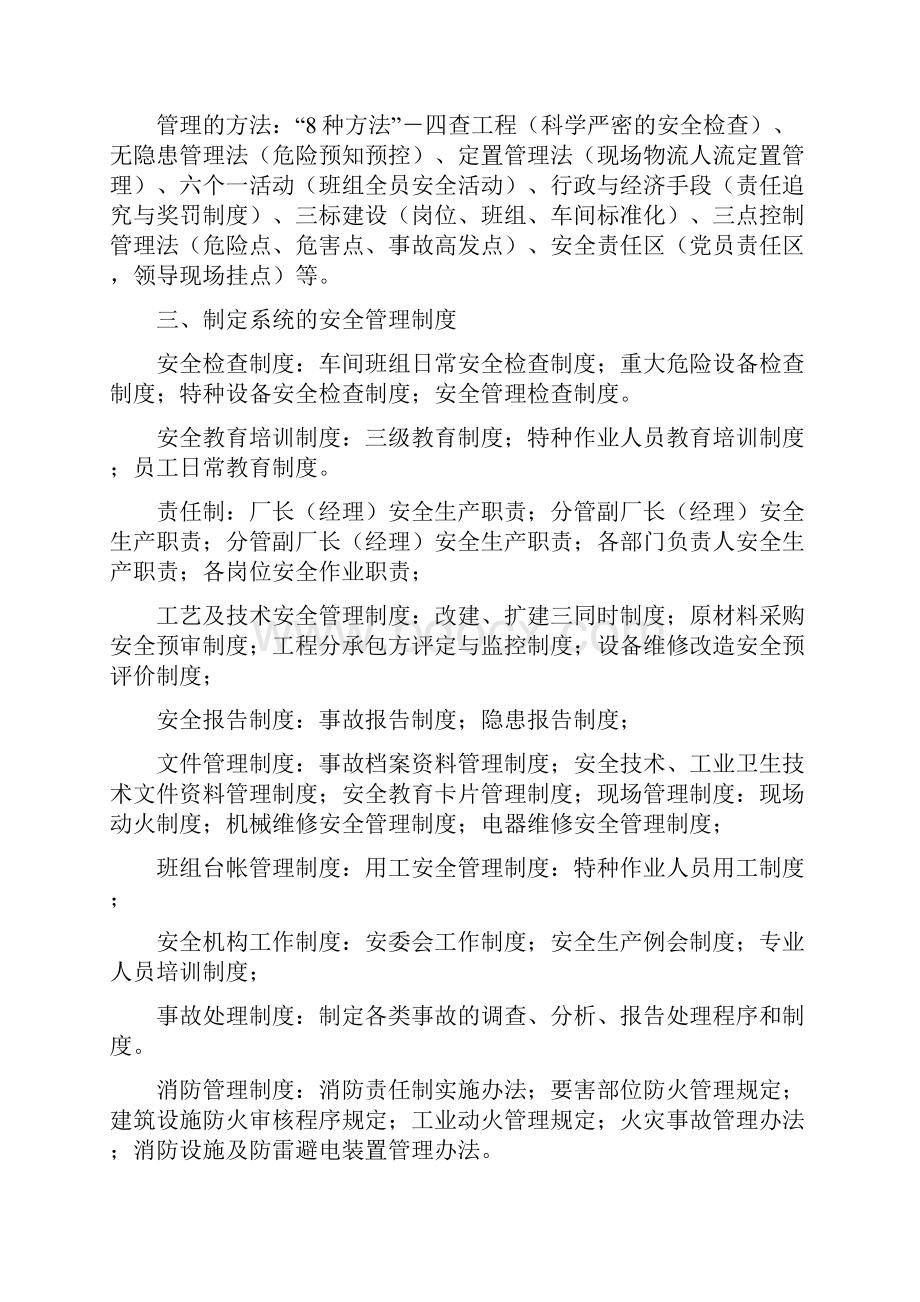 企业安全文化建设的设计实例.docx_第2页