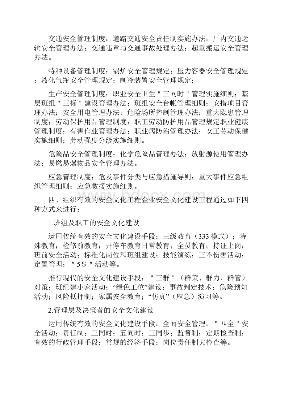 企业安全文化建设的设计实例.docx_第3页