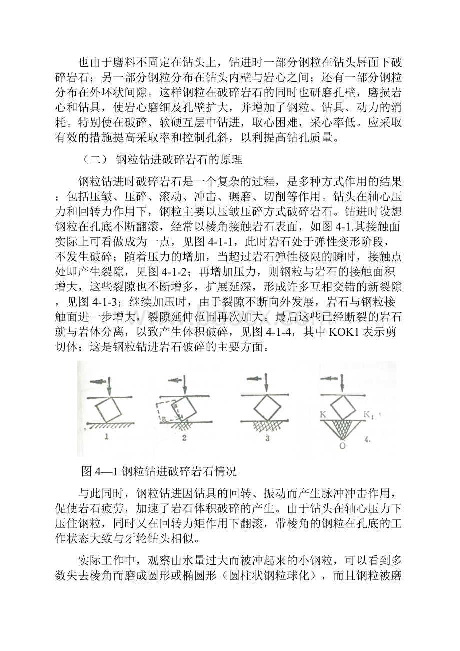 钻探工艺技术 第四章 钢粒钻进.docx_第2页