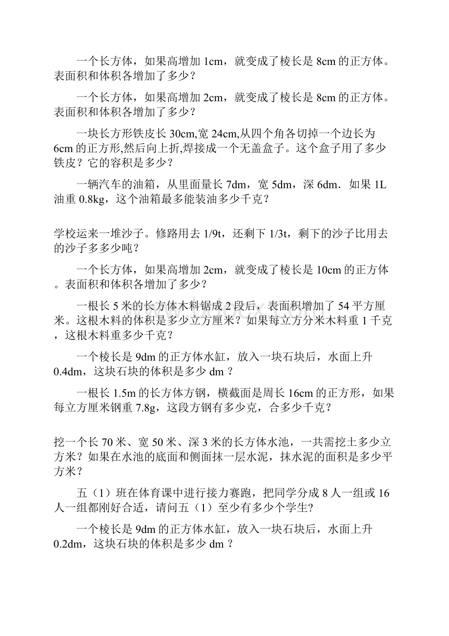 五年级数学下册期末应用题总复习53.docx_第2页