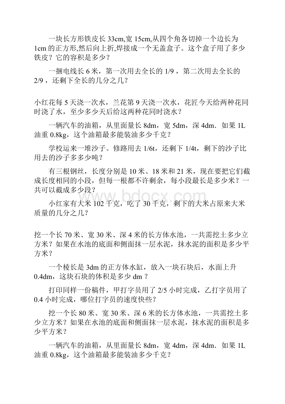 五年级数学下册期末应用题总复习53.docx_第3页